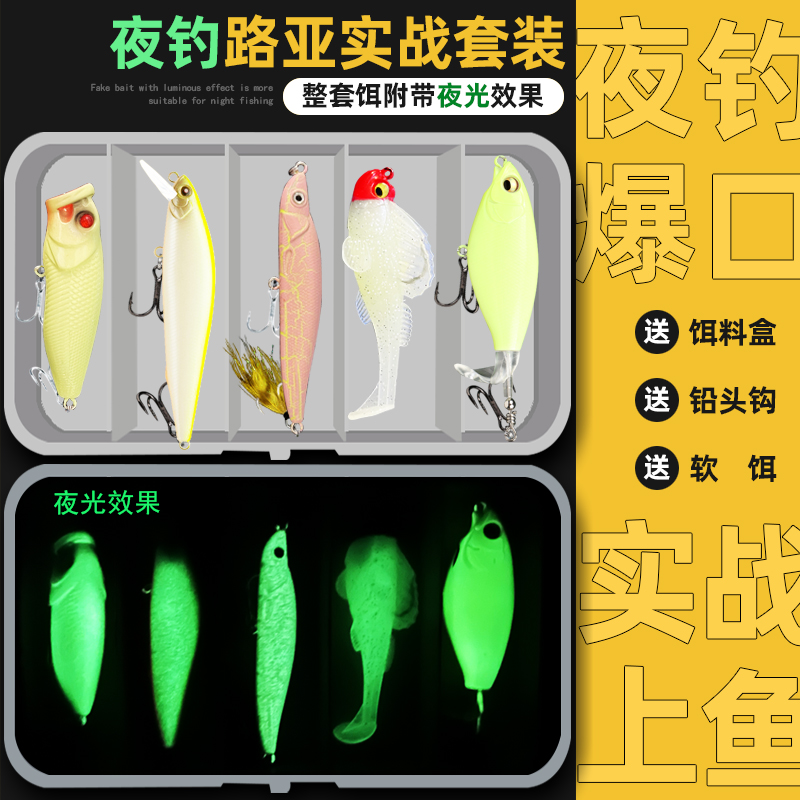 夜钓夜光路亚假饵套装米诺铅笔VIB拖拉机波爬晚上钓翘嘴鲈鱼鳜鱼