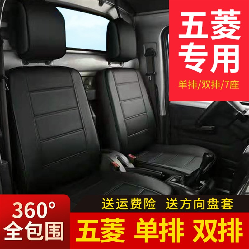 五菱荣光小卡新卡座套单排双排之光四季全包围货车皮革棉麻座垫套