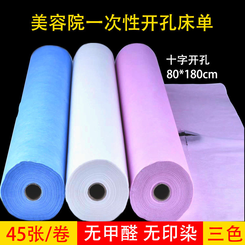 美容院一次性无纺布床单十字孔洞巾成卷的床单卷布专用按摩床垫巾