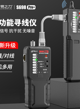 易之力s698寻线仪强电电工寻线器网络电线通断暗线故障巡线测线仪