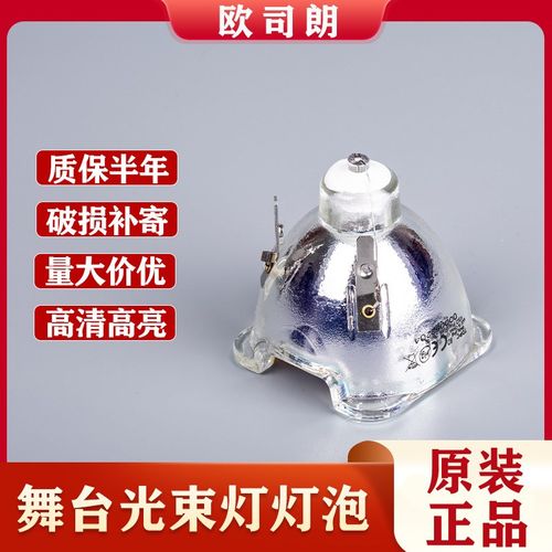 原装欧司朗10R15R16R17R舞台摇头光束灯灯泡230W280W300W330W350W