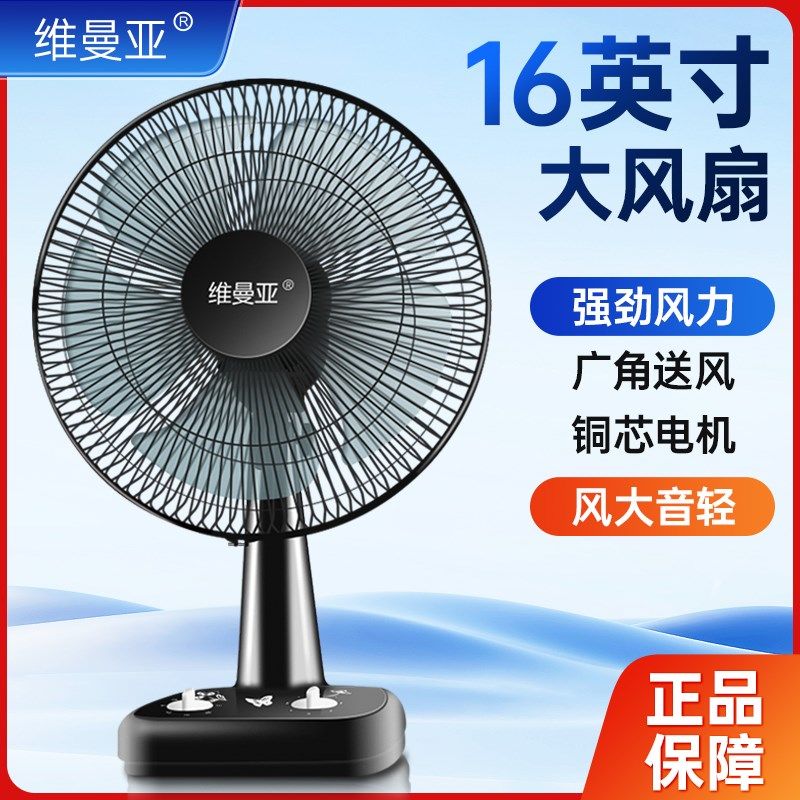 电风扇台式家用大风力静音学生宿舍16寸大台扇桌面摇头小型落地扇