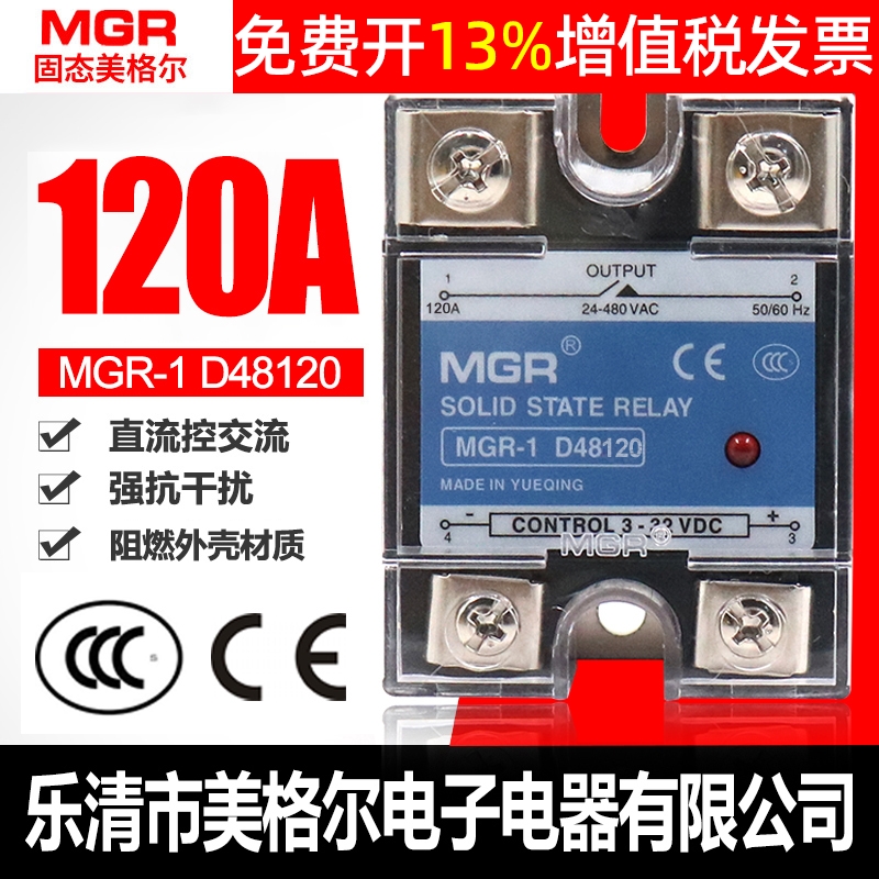美格尔SSR单相MGR-1固态继电器120A直流24VDC控交流AC220V D48120