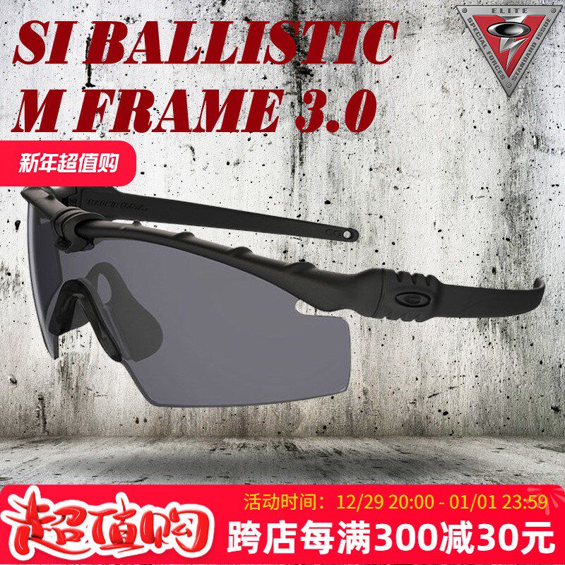 Oakley奥克利军版SI M Frame 3.0防爆户外战术护目眼镜墨镜太阳镜