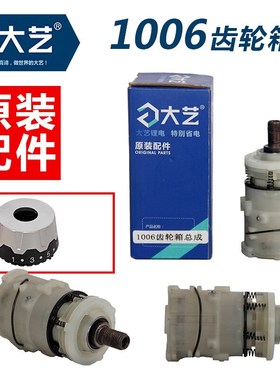 大艺充电钻原装配件1005/100612V电池/充电器/电机总成/齿轮箱/机