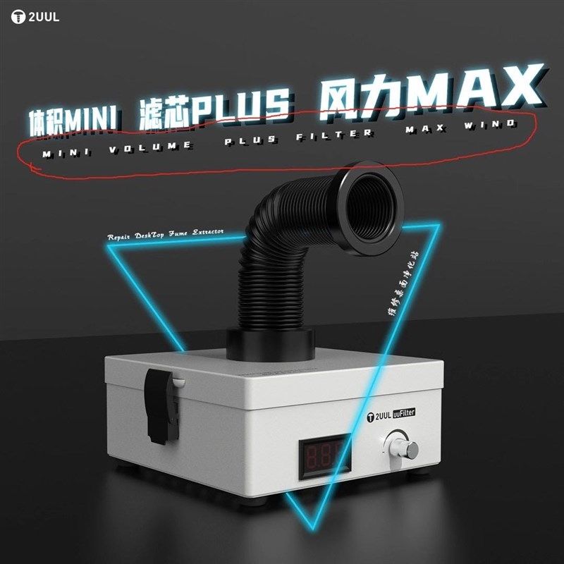 2UUL 桌面吸烟仪 维修桌面净化站 台式排烟器 排风扇 维修油