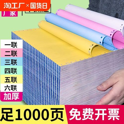 针式电脑打印纸三联二联二等分不撕边打印机专用纸会计记账凭证清
