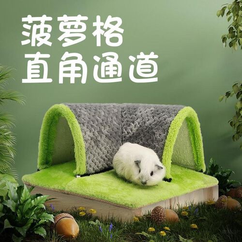 荷兰猪直角通道屋解闷玩具侏儒兔龙猫豚鼠松鼠刺猬仓鼠躲避隧道窝