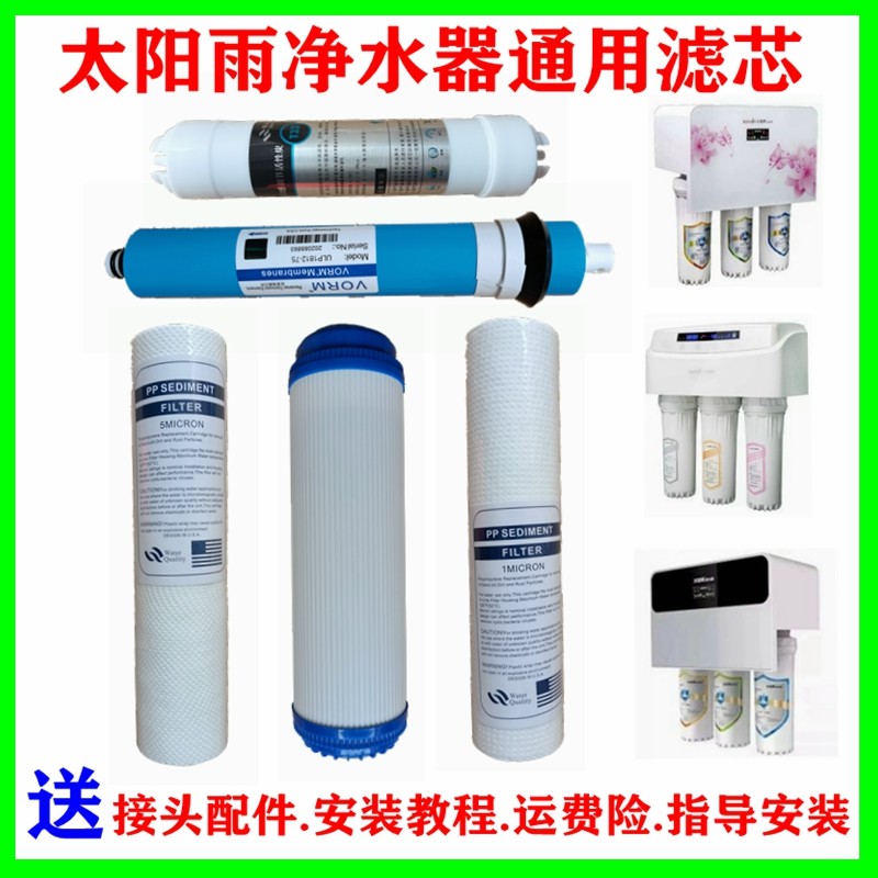 适用太阳雨净水器滤芯 惠泽/智怡TR50-B01/B02/B03/B04/B05/B13等