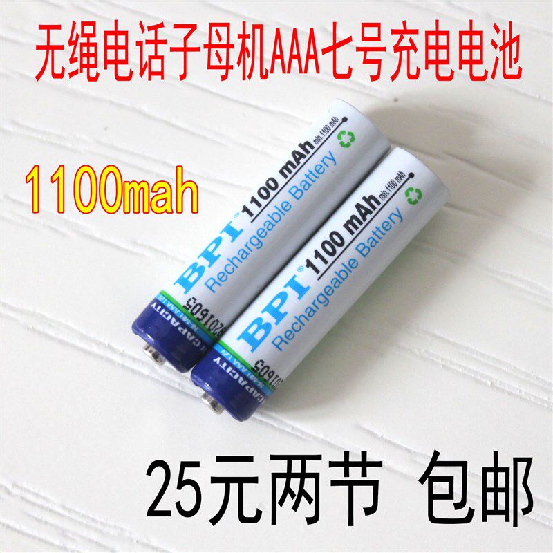 适用于步步高无绳子母电话机W100/W101/W202TSD专用电池1.2V