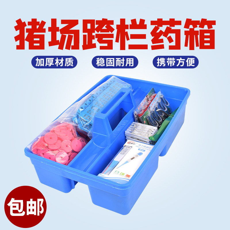 兽医器械盒出诊箱注射用便携工具盒养殖场箱多功能盒猪场跨栏药箱