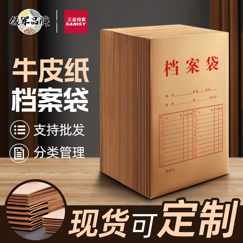 三益50个装牛皮纸档案袋A4纸质文件袋文件夹文档收纳不易变形加厚