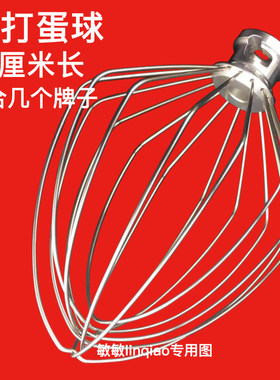汇佳鲜奶机打蛋球7L多麦巴瑞凯悦乾丰配件搅拌器打蛋笼头网奶油抽