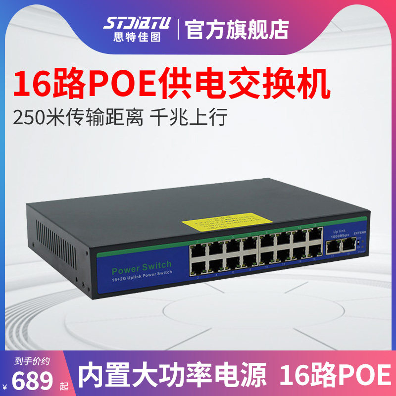 16口千兆poe交换机标准48V转12V监控网络摄像头百兆无线AP供电