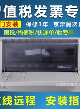 实达BP700KII/750K/760K增值税发票保险单二联送发货单针式打印机