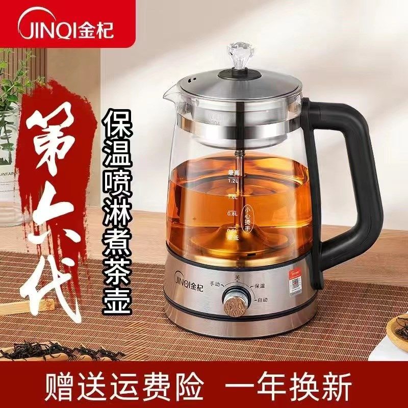 金杞煮茶器第六代全自动蒸汽喷淋煮黑茶壶加厚玻璃家用烧水蒸茶器