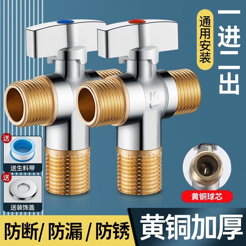 全铜三通角阀球阀大流量三角阀冷热水双头出水一进二出燃气热水器