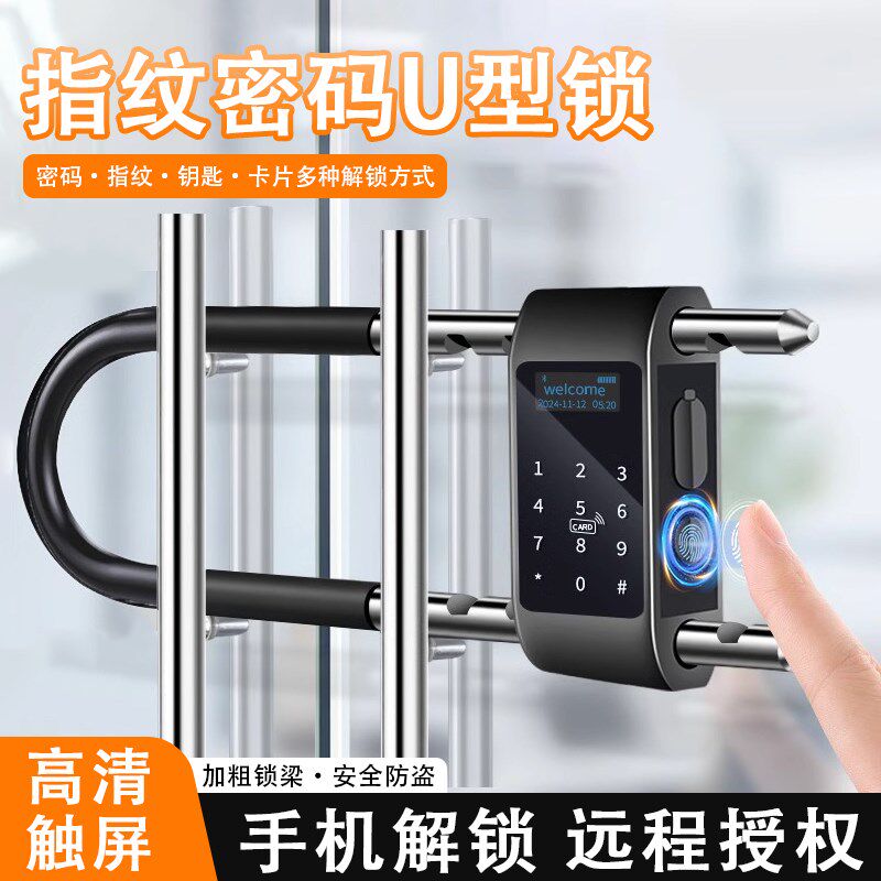 U型密码锁玻璃门锁卡扣双开门商铺玻璃门插销免开孔智能指纹挂锁