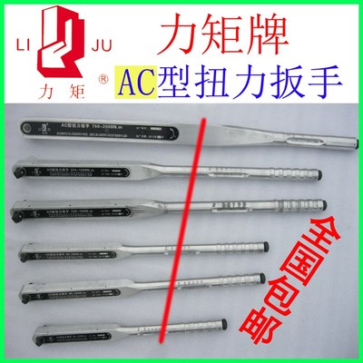 【包邮】力矩牌扭力扳手,AC型预置力矩扳手,扭矩扳手卡塔报警声