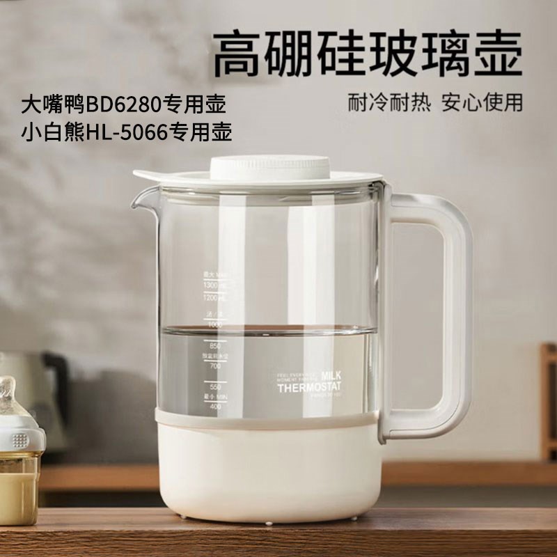 大嘴鸭婴儿冲奶自动泡奶机定量出水恒温调奶器6280玻璃壶配件1.3L