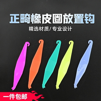 牙科正畸橡皮筋挂钩橡皮圈放置钩牙套正畸矫正牵引拉勾牙线牵引器