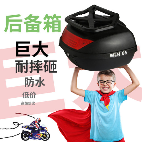 万里豪e65摩托车后备箱特大摩托车尾箱摩托车后背箱大摩托旅行箱