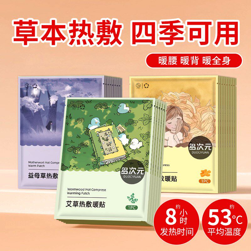 暖贴艾草生姜益母草暖宝宝贴自发热女生防寒贴暖身贴热敷贴30片