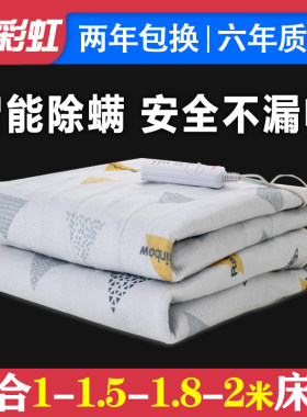 彩虹牌电热毯双人双控开关调温家用单人1.2米三人加大1.5米床除湿