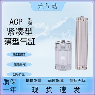 亚德客型紧凑薄型气缸ACP12X16X20X25X32X40X5X10X35X45X75X100SB