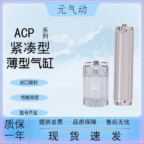 亚德客型紧凑薄型气缸ACP12X16X20X25X32X40X5X10X35X45X75X100SB