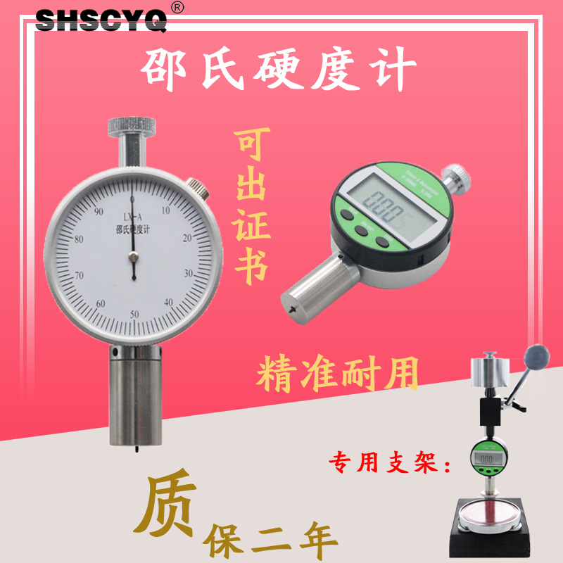 邵氏硬度计a型数显胶水橡胶硅胶便携式硬度测试仪支架