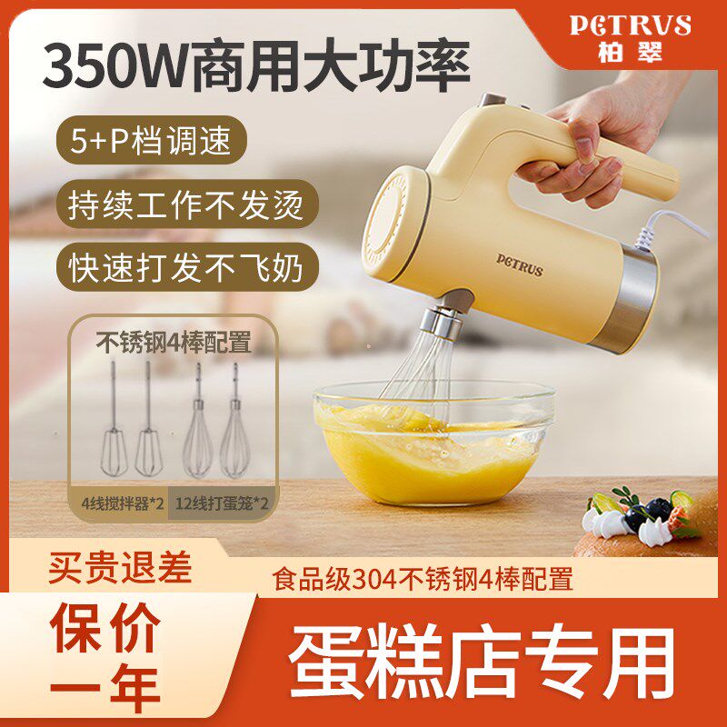 柏翠电动打蛋器家用手持小型奶油机蛋糕打发搅拌器烘焙新款大功率