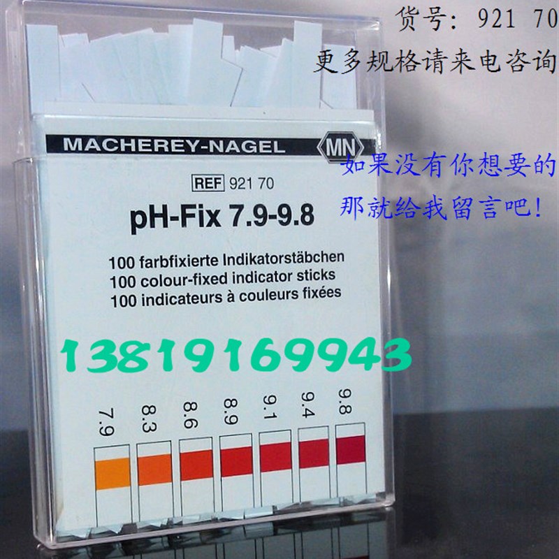 德国MN原装进口检测PH014试纸 精密广泛酸碱度测试条 92111