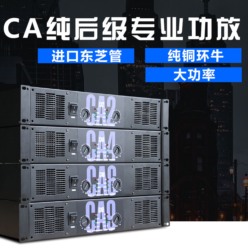 CA系列专业纯后级大功率家用会议KTV音响酒吧婚庆舞台演出功放机