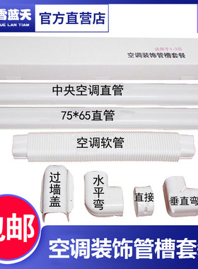 中央空调装饰管槽PVC白色铜管保护管 分体外机室内安装管槽套装