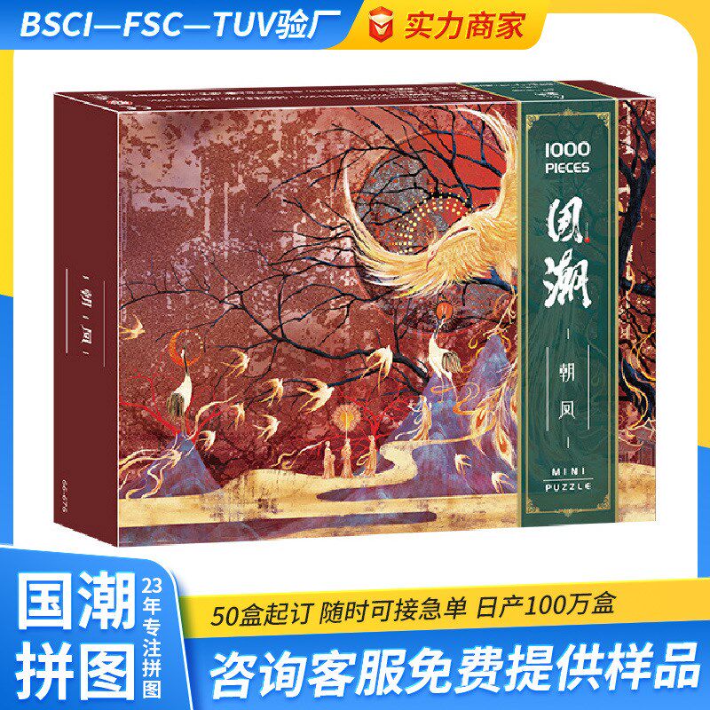 拼图成年1000片国潮中国风解压减压益智玩具夜市摆摊烧脑拼图