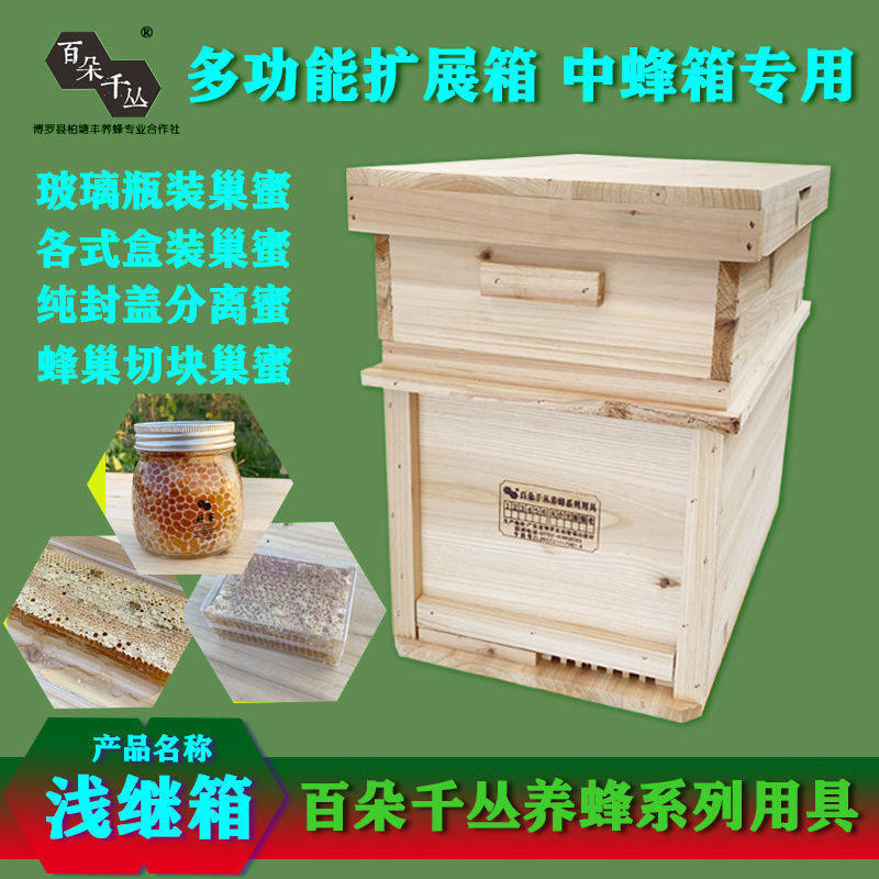 七框蜂箱拓展箱浅继箱巢蜜盒瓶玻璃蜜巢框养蜂专用工具百朵千丛