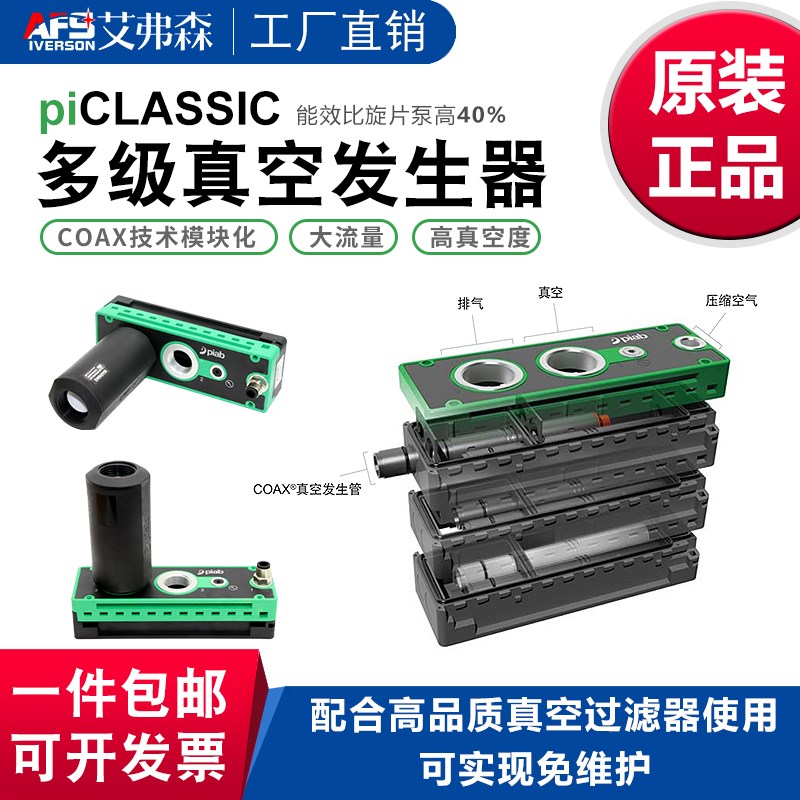 AFS艾弗森 真空发生管PCL.X2BN.S.10B.SV大流量大吸力真空发生器