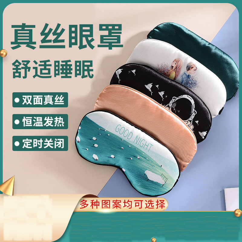真丝艾绒恒温定时热敷眼罩