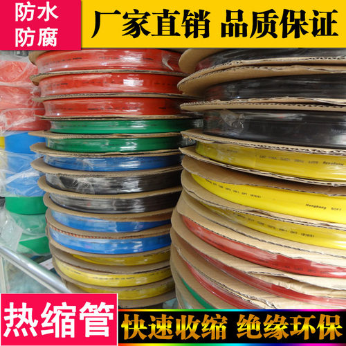 热缩管低压绝缘2倍热收缩套管加厚热塑管34678-150mm红黄蓝绿黑