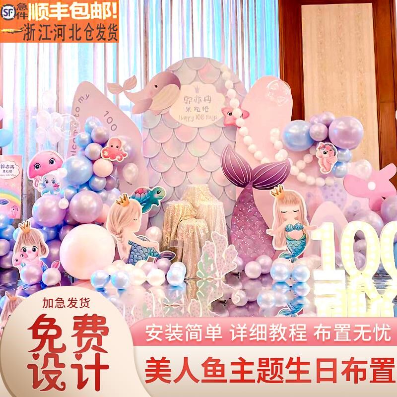 美人鱼主题生日布置装饰场景女孩周岁家里气球kt板背景墙儿童派对