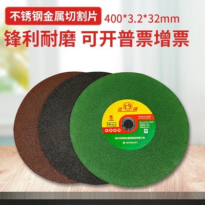 克钢切割片金属不锈钢400*3.2*32mm打磨片切片树脂砂轮片16寸锯片