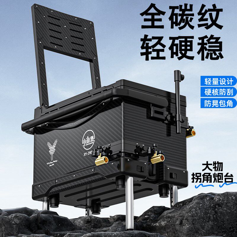 小鱼堡碳纹钓箱全套拐角炮台多功能钓鱼箱可坐台钓箱渔具装备超轻