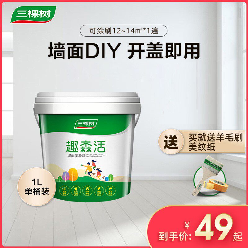 三棵树乳胶漆油漆室内家用自刷墙面漆涂料彩色白色修补补墙漆DIY