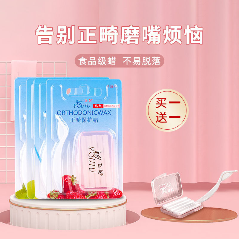 牙套防磨嘴食用正畸保护蜡儿童矫正牙齿专用牙箍托槽蜡口腔防刮嘴