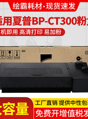 适用 夏普BP-CT300粉盒 BP M2851R M3151R M3551R SF S285R S315R