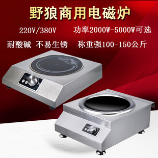 炒菜2200W 爆炒 5000W 沙县小吃灶台火力大 野狼S200商用电磁炉