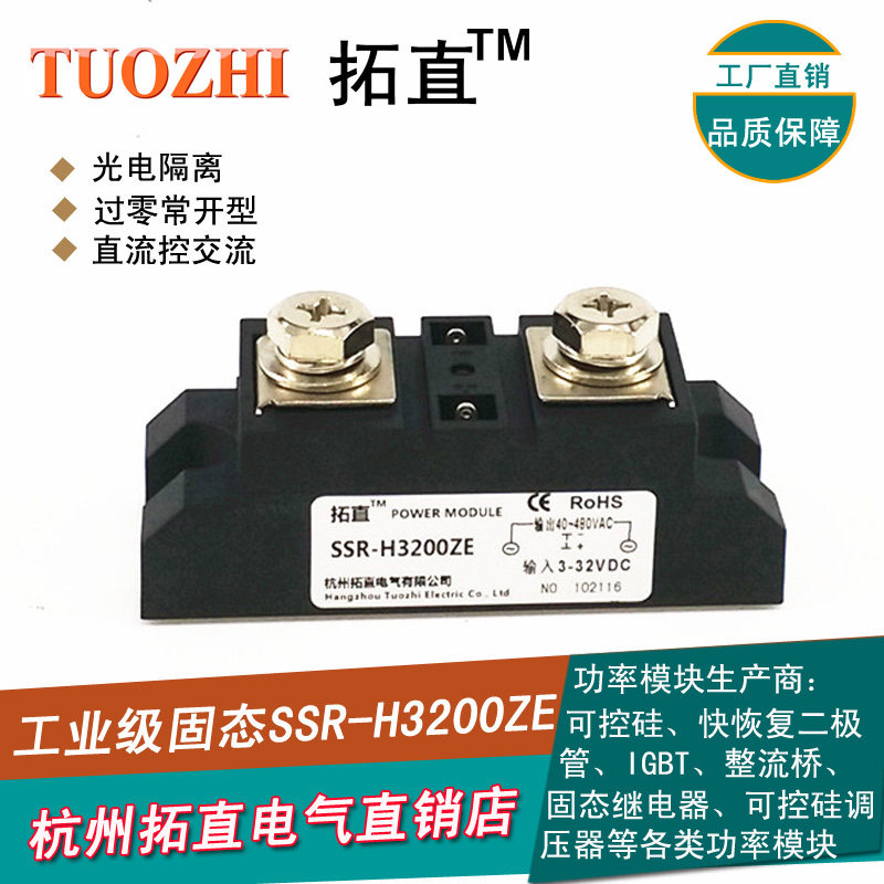 工业级固态继电器200A 480VAC SSR-200A 直流控交流 SSR-H3200ZE