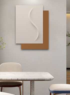 餐厅装饰画现代极简玄关立体画客厅沙发背景墙奶油风高档壁挂画
