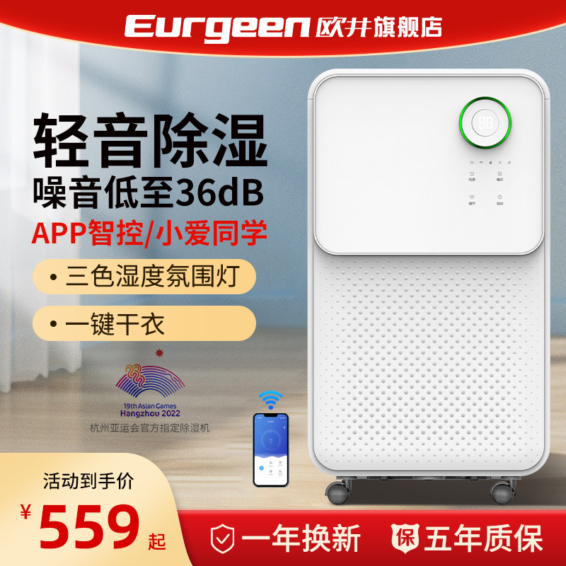 欧井除湿机家用抽湿机轻音卧室小型回南天除湿器吸湿干衣机干燥机
